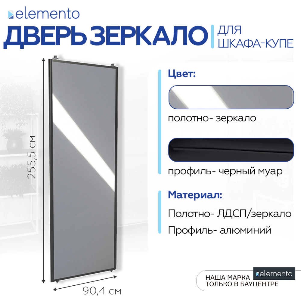Дверь для шкафа-купе 904х2555 мм зеркало/алюминий черный муар трапеция