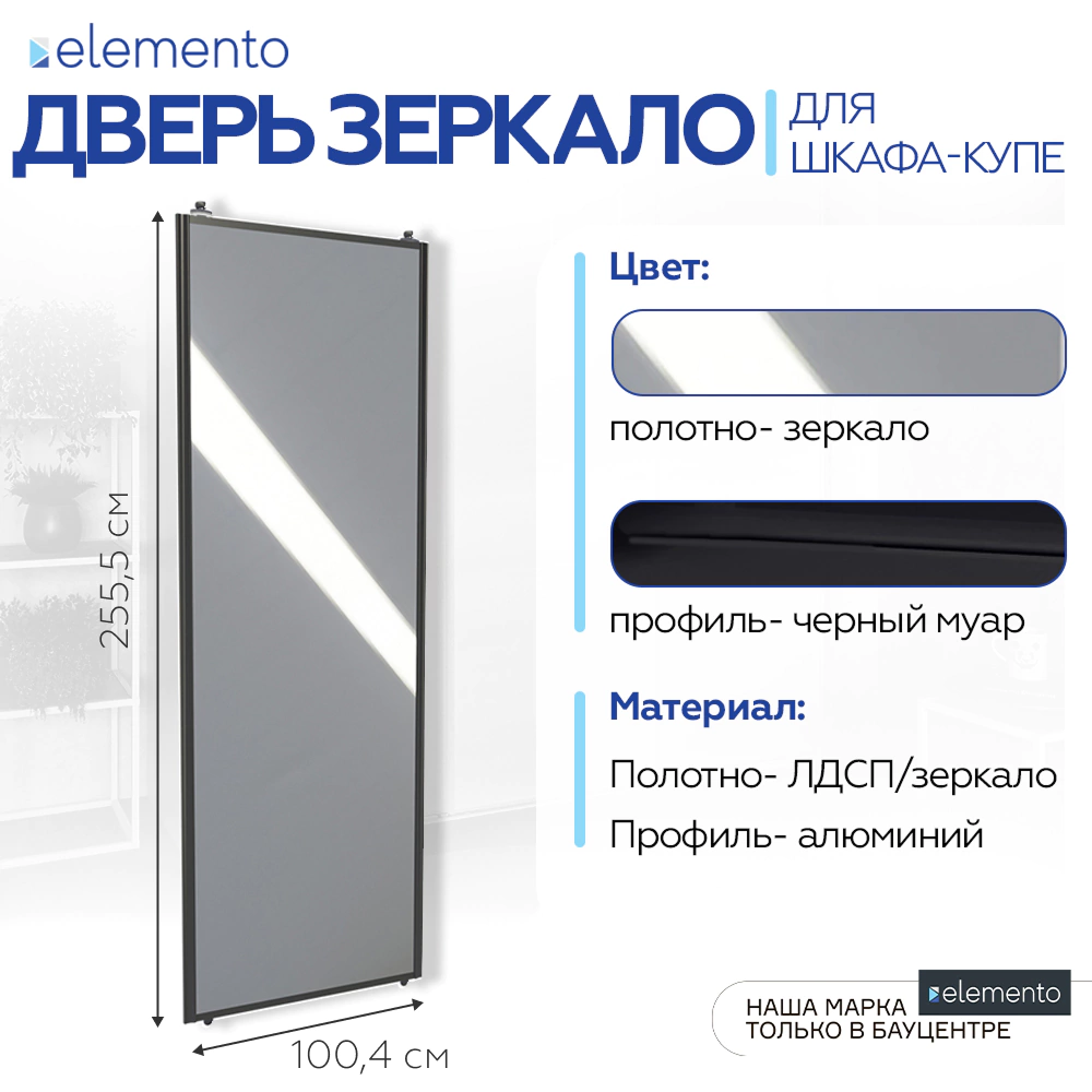 Дверь для шкафа-купе 1004х2555 мм зеркало/алюминий черный муар трапеция