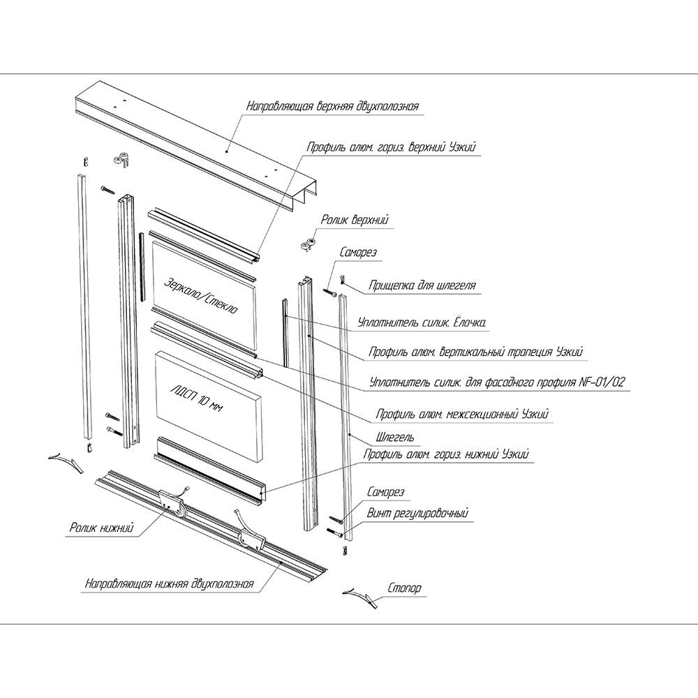 Направляющие для дверей-купе L 1183 мм верх/низ алюминий белый муар