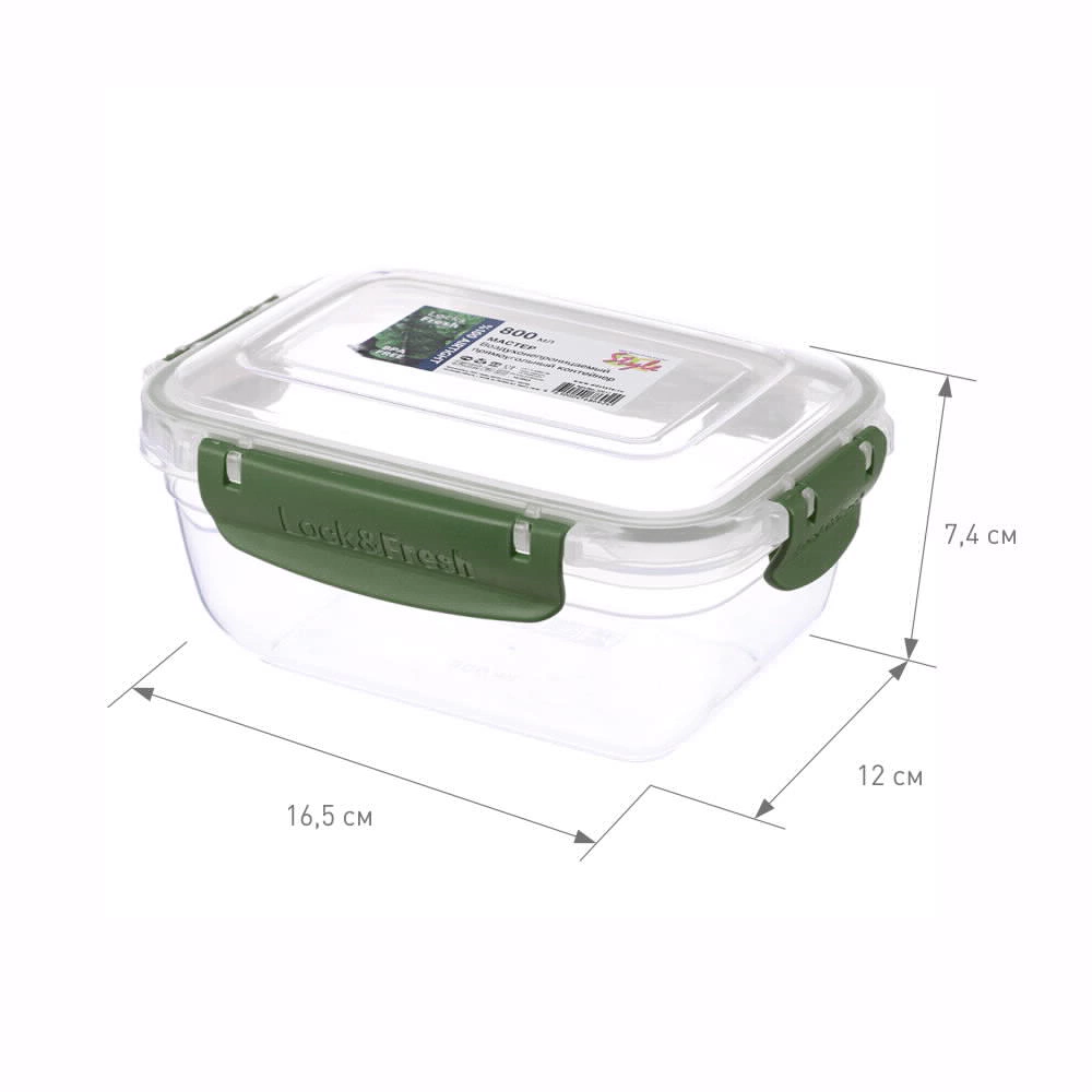 Контейнер герметичный для продуктов Green 0,8 л пластик