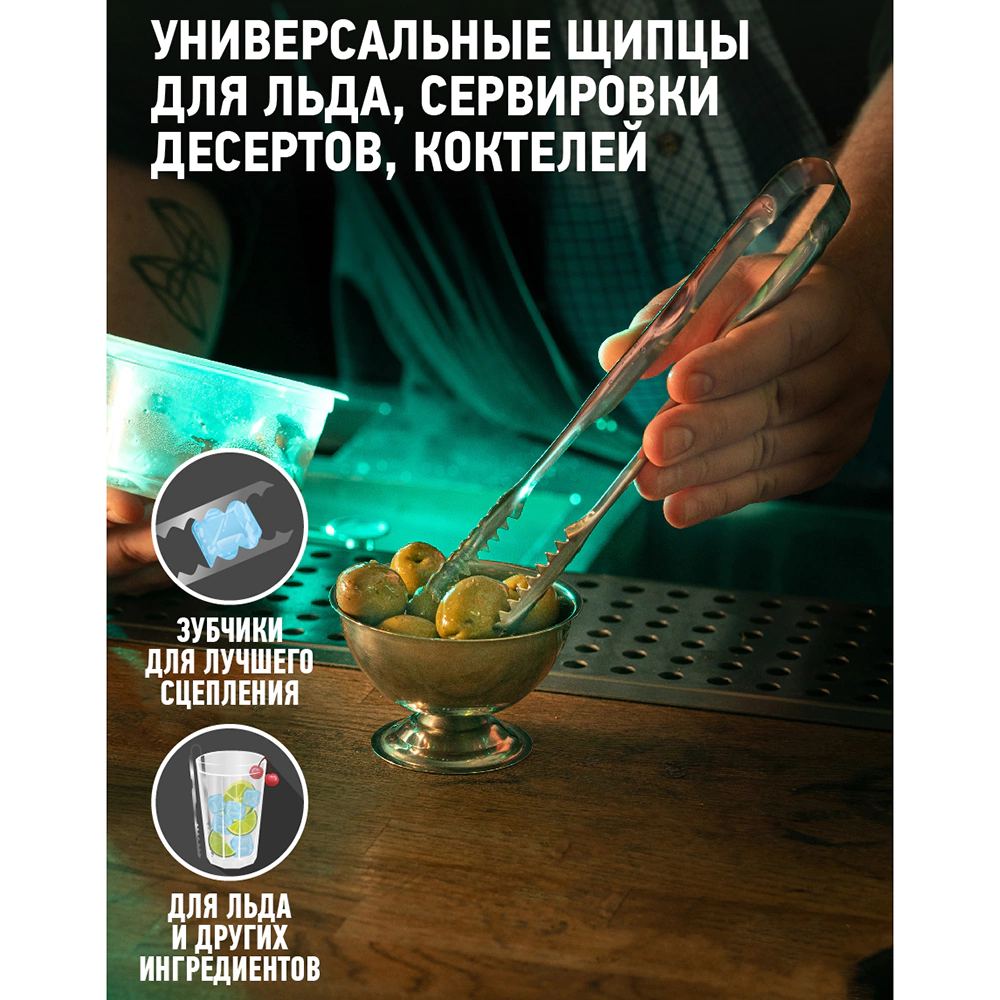 Щипцы для льда APOLLO