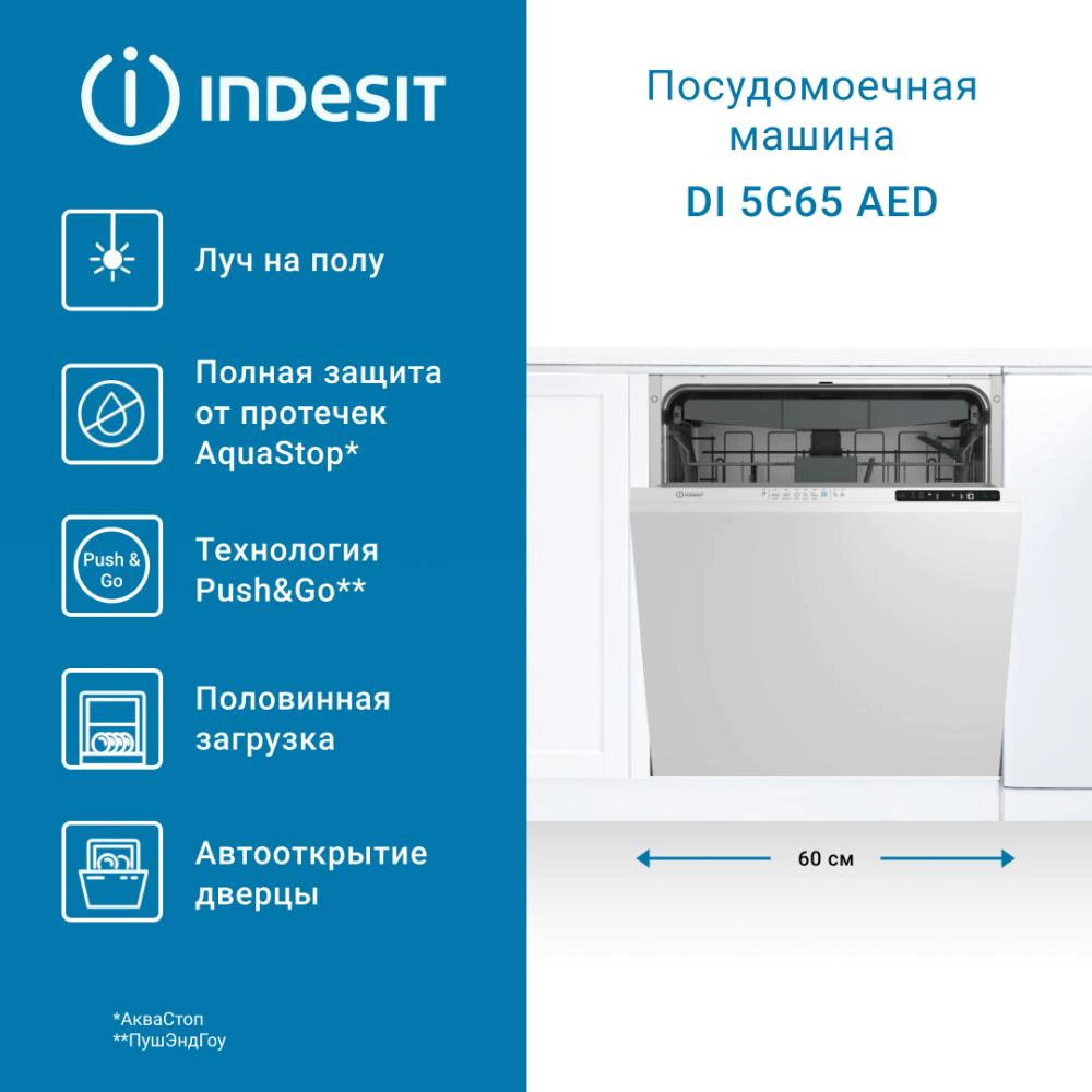 Встраиваемая посудомоечная машина INDESIT DI 5C65 AED 60 см