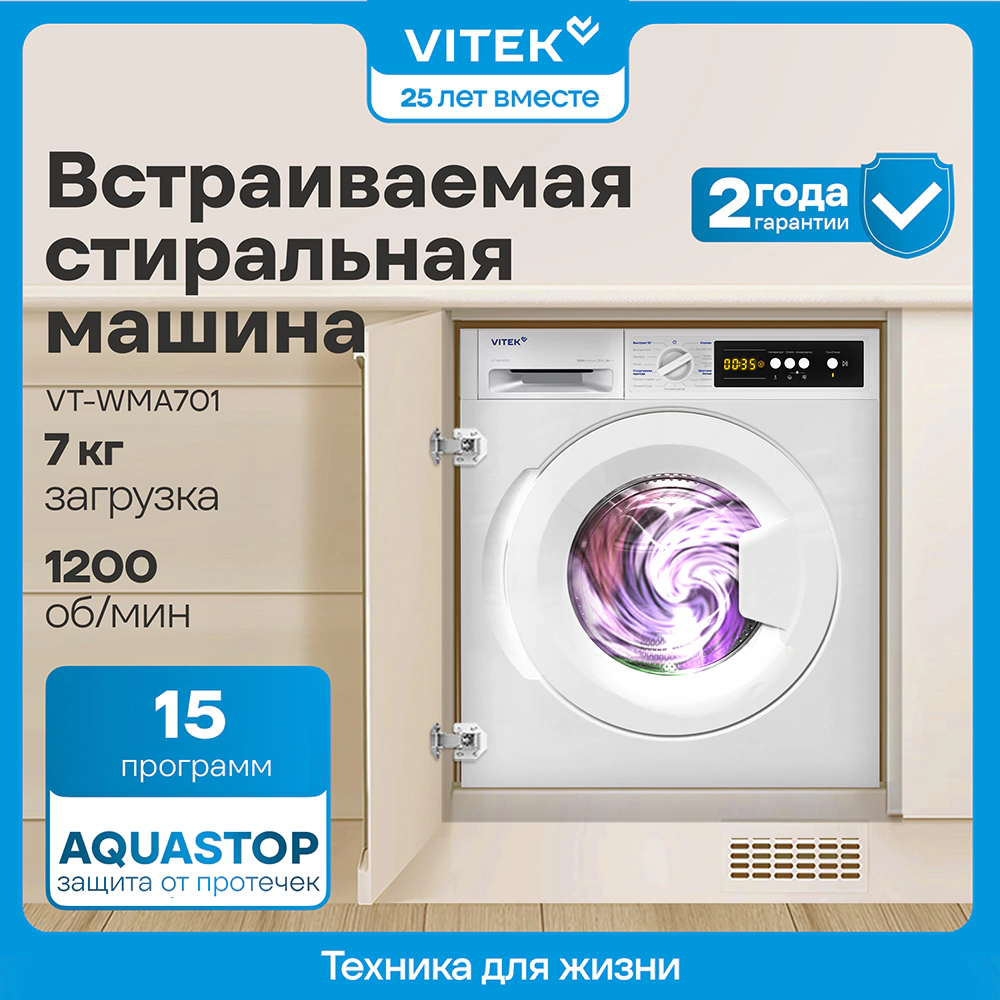 Стиральная машина встраиваемая Vitek VT-WMA701