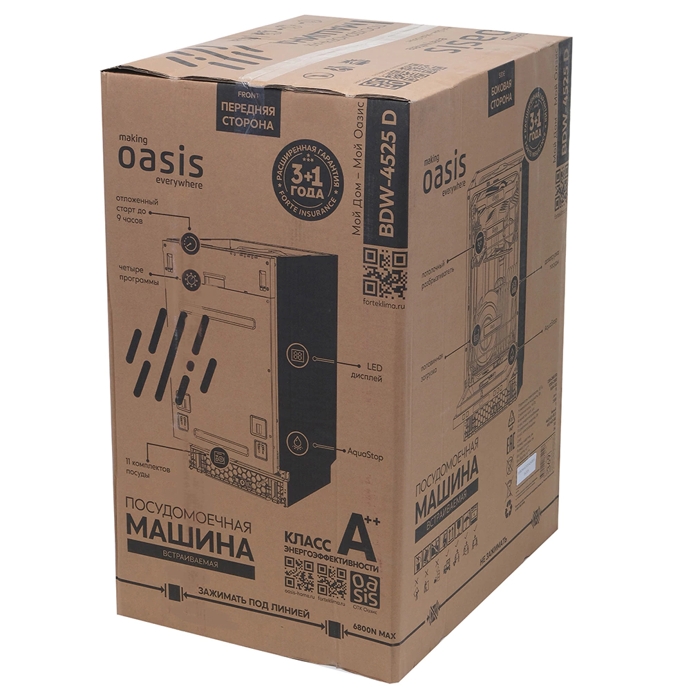 Встраиваемая посудомоечная машина 45 см Oasis BDW-4525 D