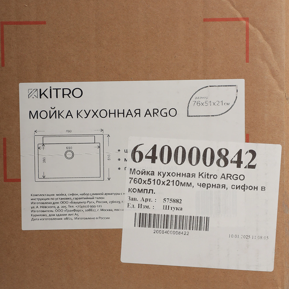 Мойка кухонная из искусственного камня KITRO ARGO 760х510х210 мм черная