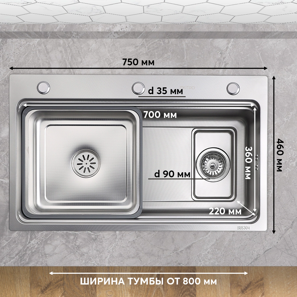 Мойка кухонная стальная функциональная сатин 750x460х220 мм KITRO
