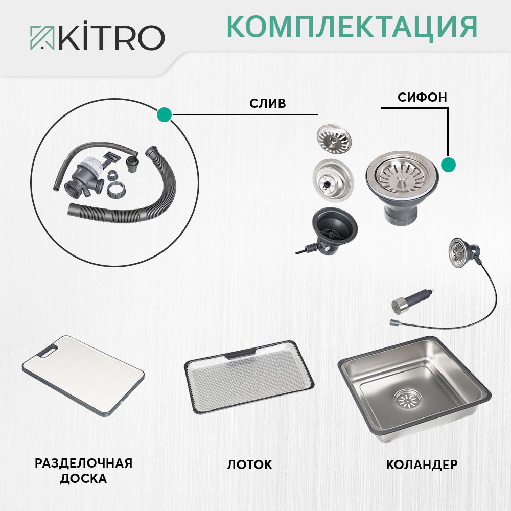 Мойка кухонная стальная функциональная сатин 750x460х220 мм KITRO