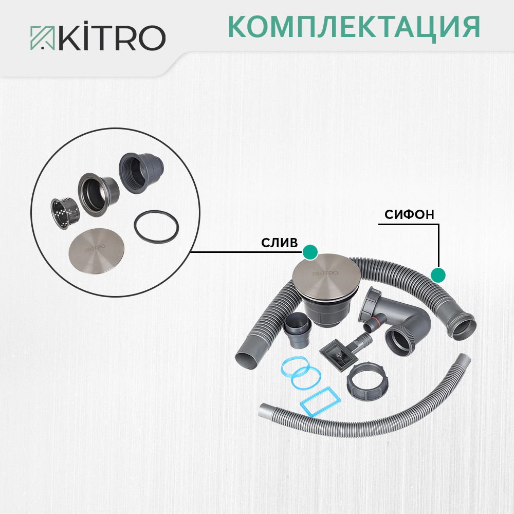 Мойка кухонная стальная сатин 540x440х200 мм KITRO