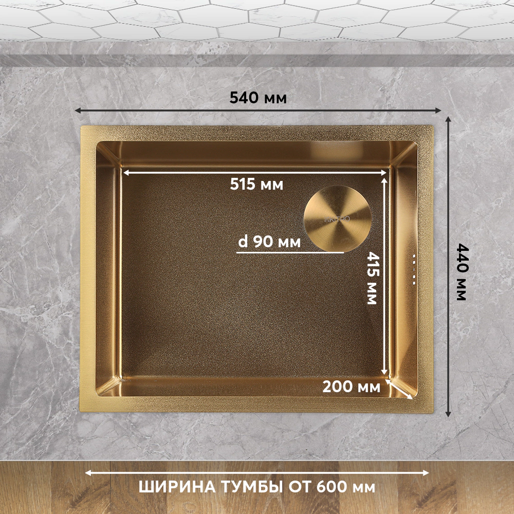 Мойка кухонная стальная золотая 540x440х200 мм KITRO