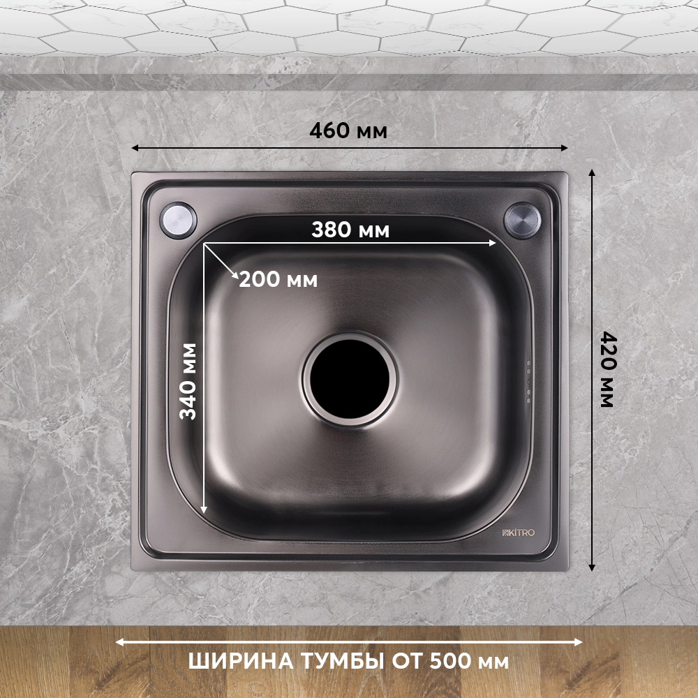 Мойка кухонная стальная черная 460х420х200 мм KITRO