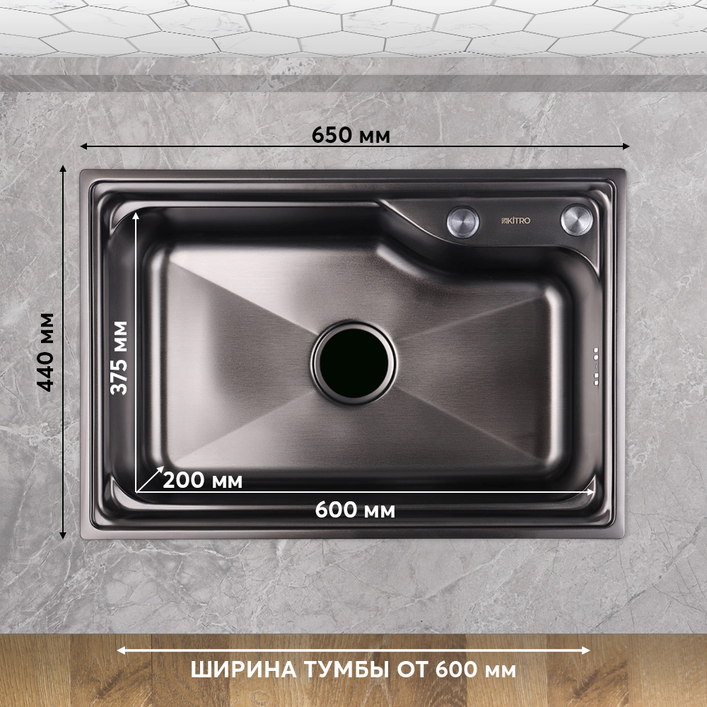 Мойка кухонная стальная черная 650х440х200 мм KITRO