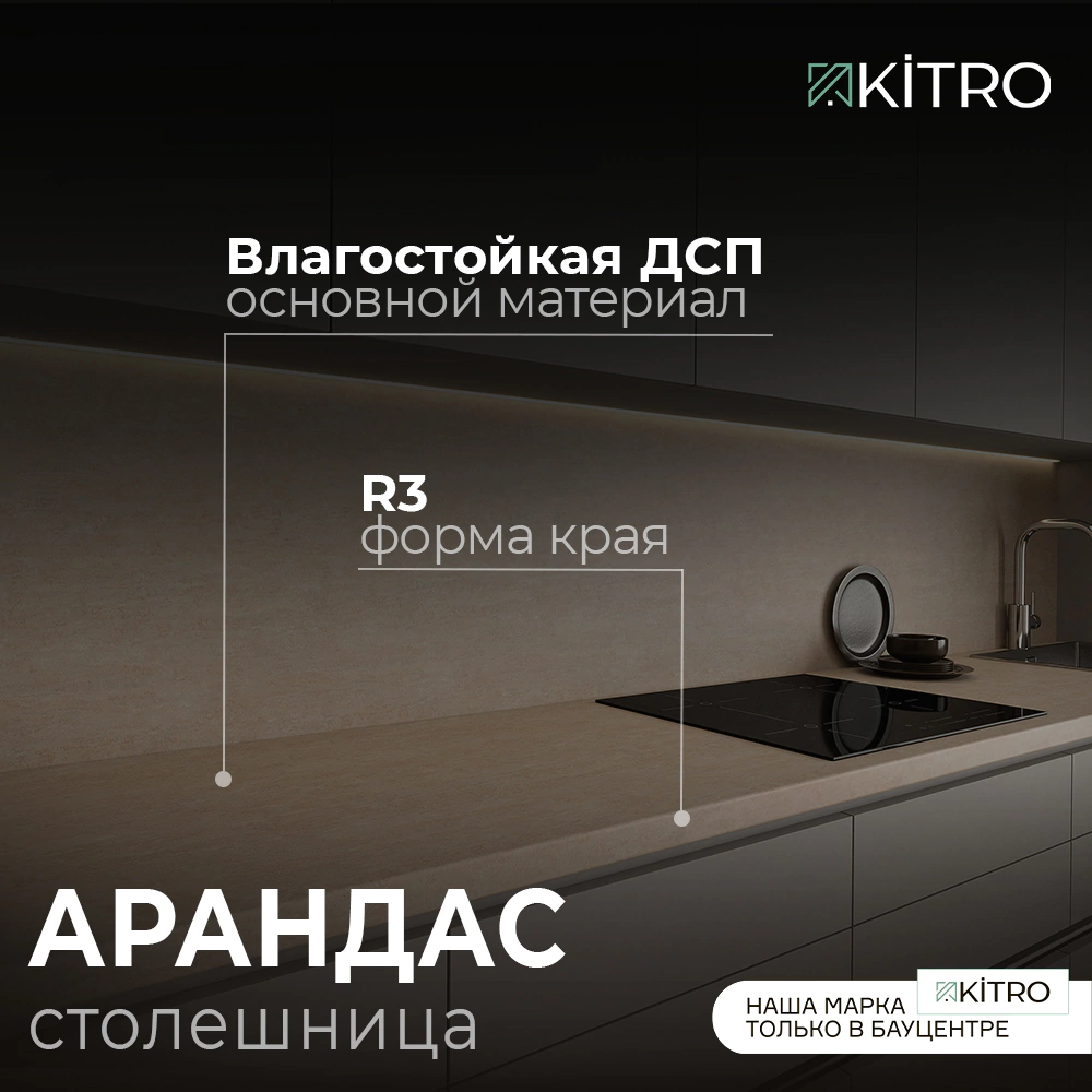 Столешница KITRO Арандас 3000х600х40 мм