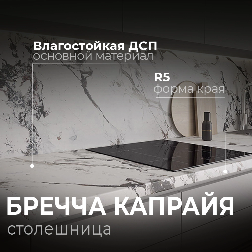 Столешница Бречча Капрайя 3000х600х40 мм