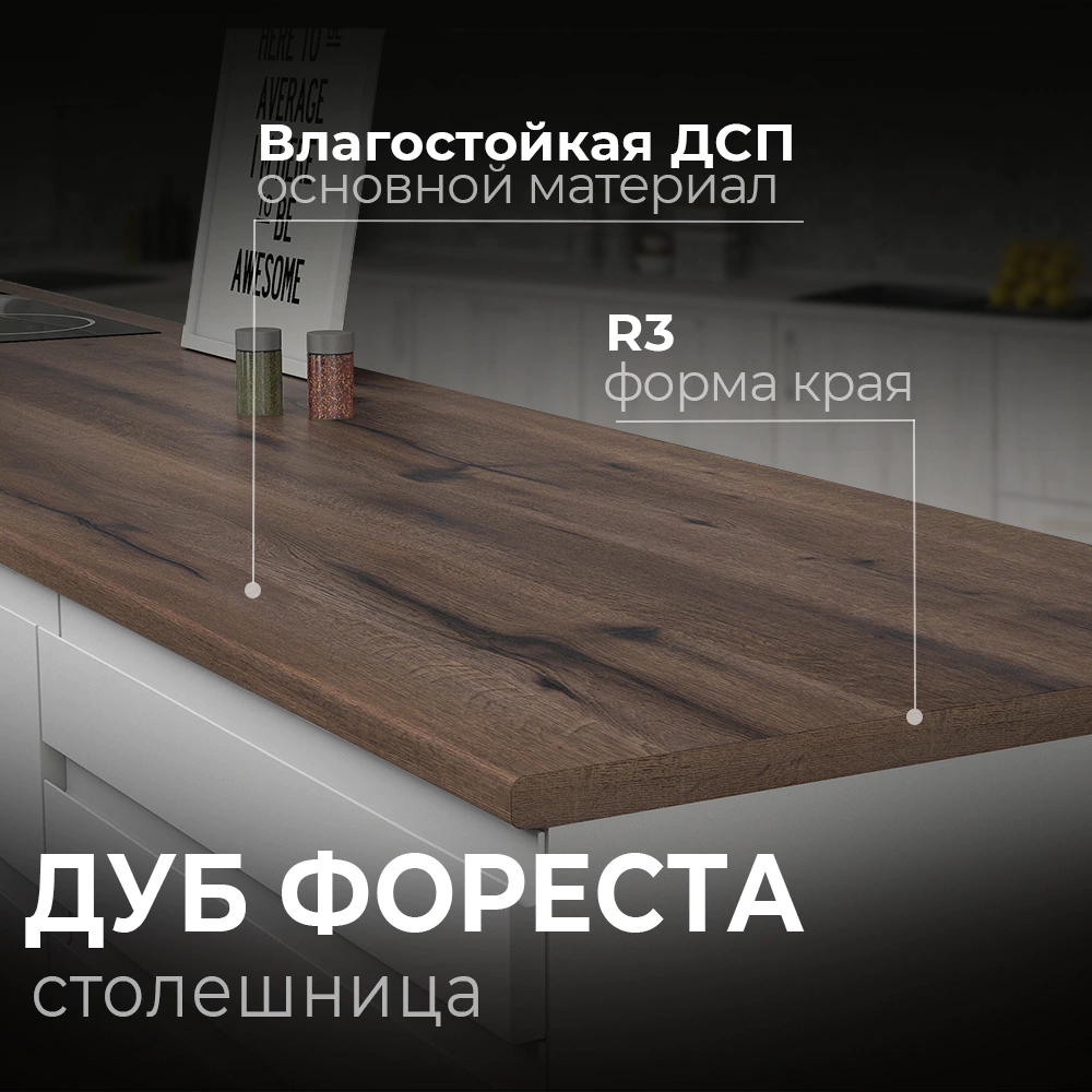 Столешница Дуб Фореста 4000х600х38 мм