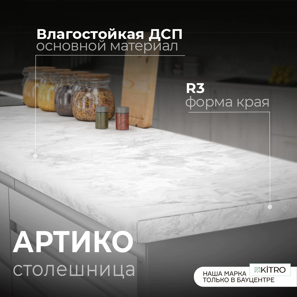 Столешница KITRO Артико 3000х800х38 мм