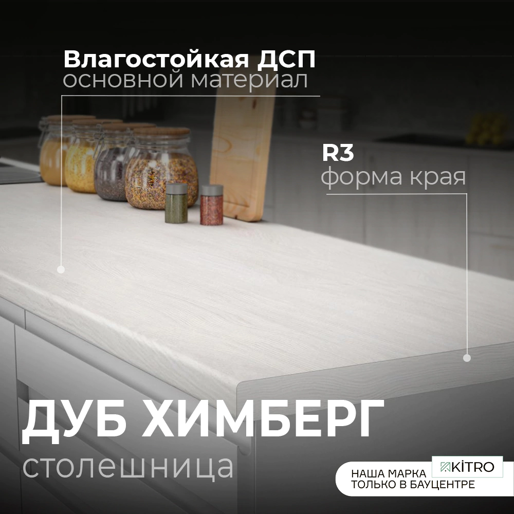Столешница KITRO Дуб Химберг 3000х600х38 мм