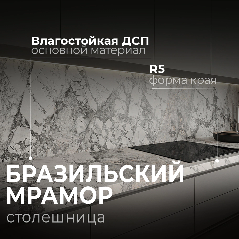 Столешница Бразильский мрамор 3000х600х40 мм