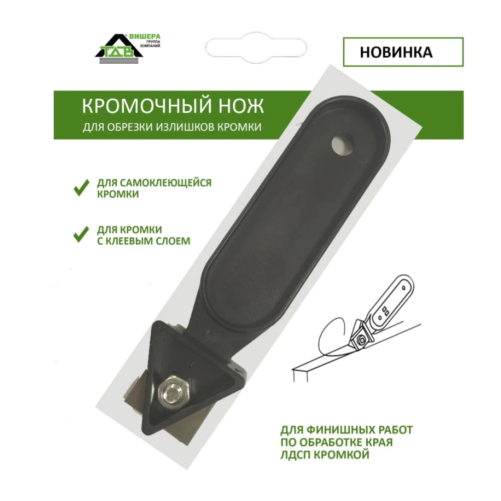 Нож для кромки с лезвием