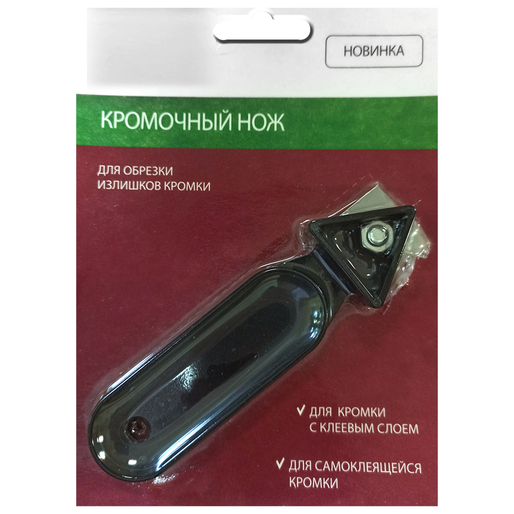 Нож для кромки с лезвием
