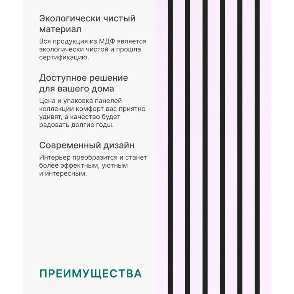 Акустическая панель STELLA черный войлок Белый 2780х600х9 мм рейки МДФ шт