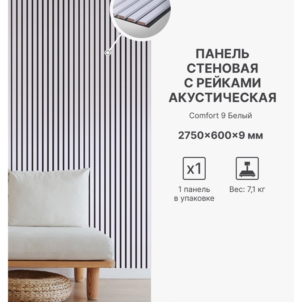 Акустическая панель STELLA черный войлок Белый 2780х600х9 мм рейки МДФ шт