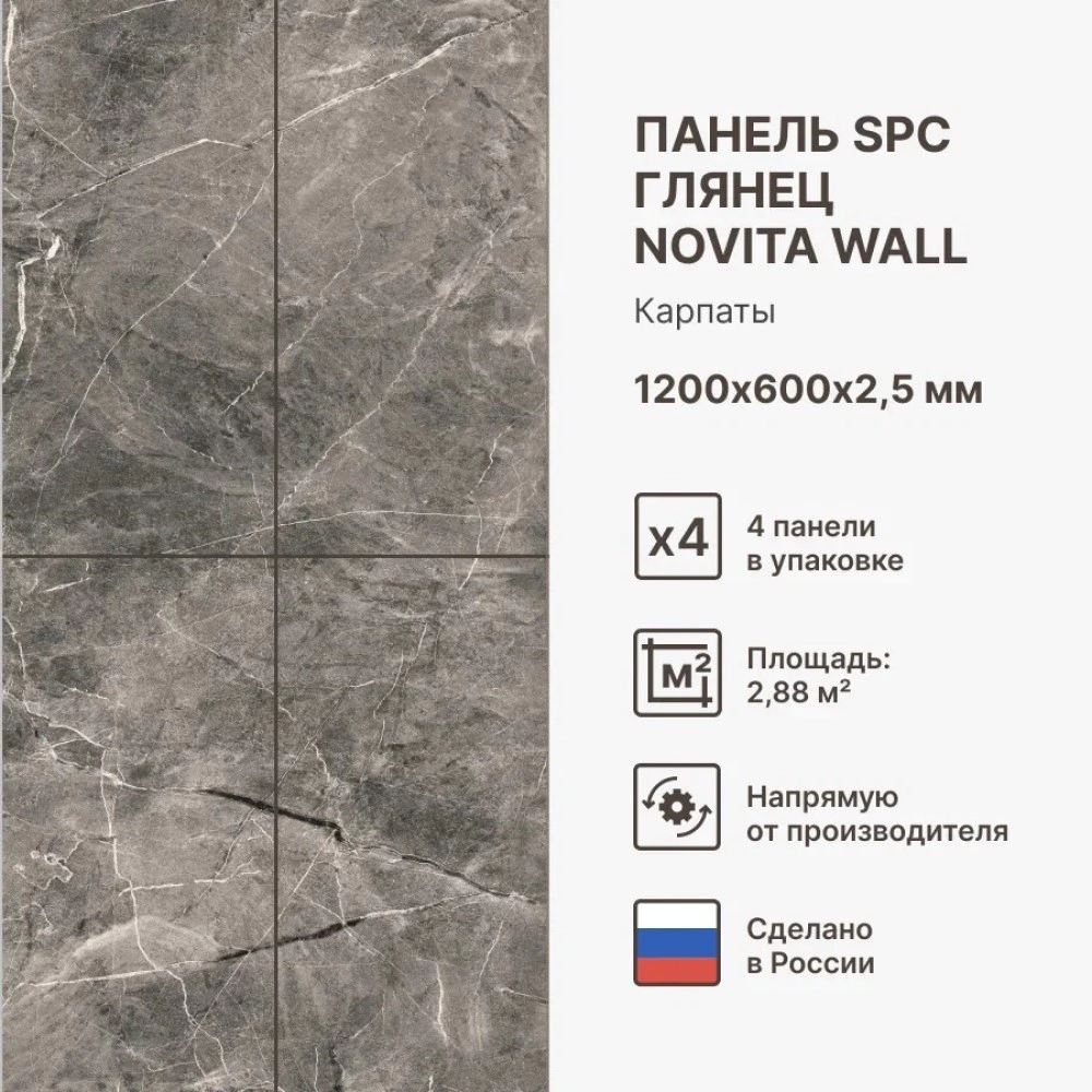 Панель листовая SPC 1200х600х2,5 мм Novita wall Карпаты