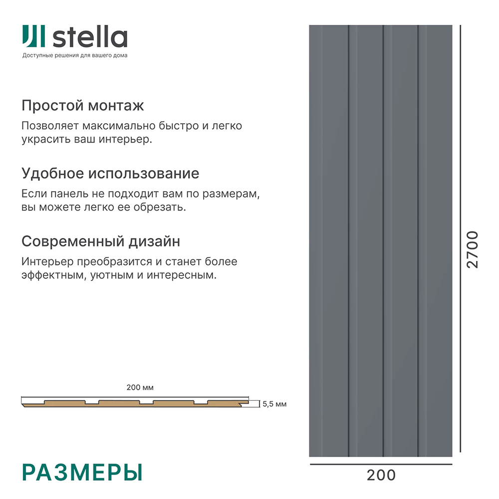 Панель реечная МДФ 2700х200х6 мм Стрип Делюкс Антрацит