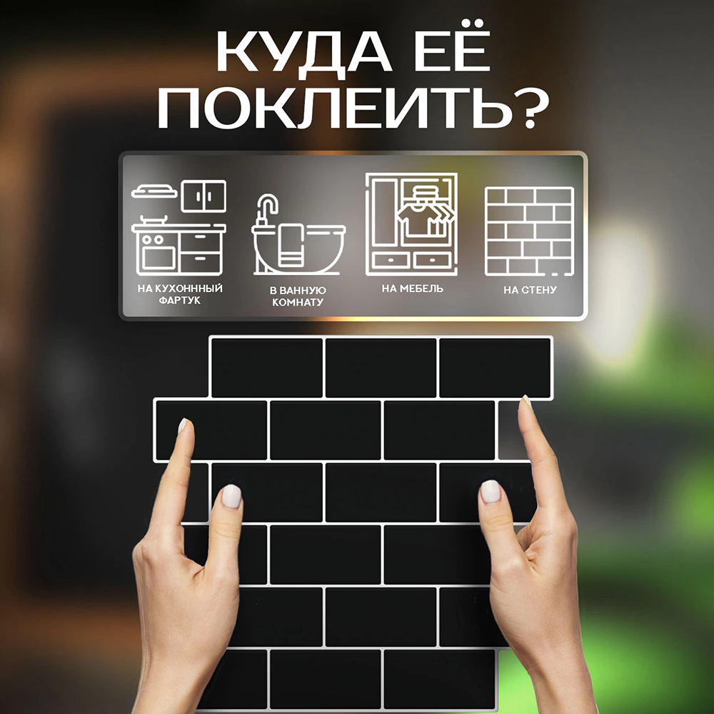 Мозаика ПВХ 3D Черный кирпич самоклеящаяся 25х25 см 4 шт