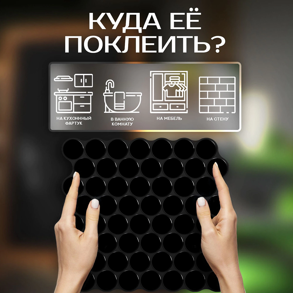 Мозаика ПВХ 3D Черная роса самоклеящаяся 25х25 см 4 шт