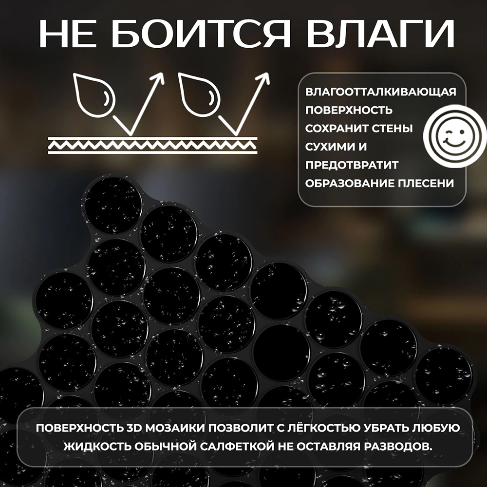 Мозаика ПВХ 3D Черная роса самоклеящаяся 25х25 см 4 шт