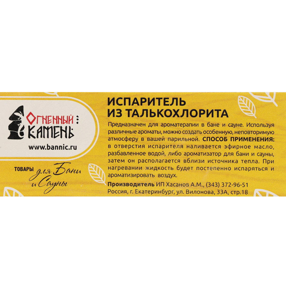 Испаритель для бани и сауны из талькохлорита с 3 отверстиями