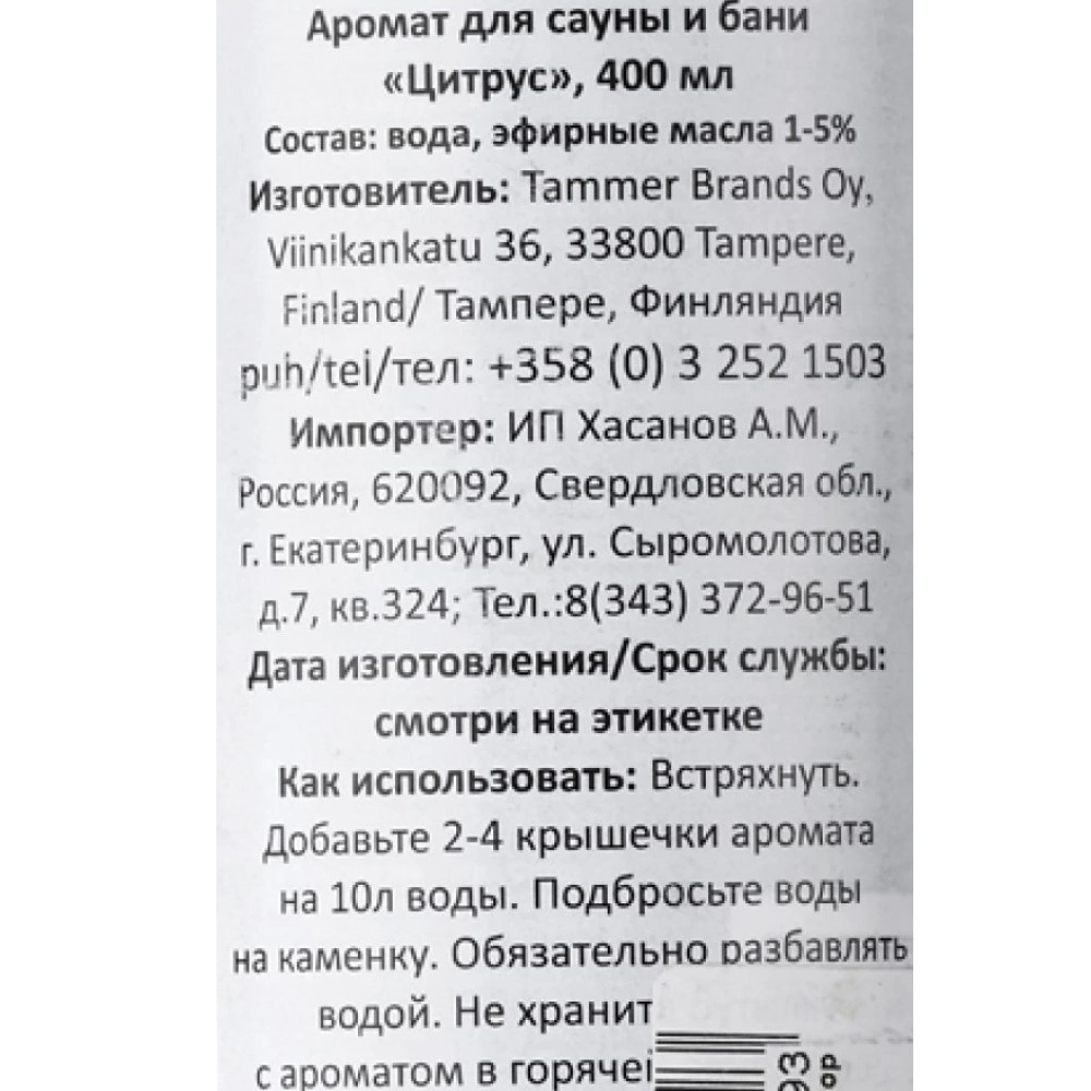 Ароматизатор Rento Цитрус 400 мл