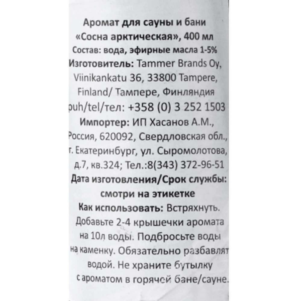 Ароматизатор Rento Сосна арктическая 400 мл