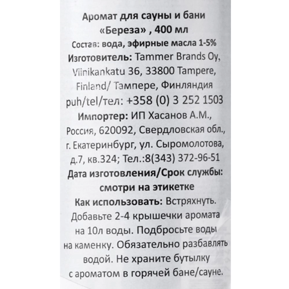 Ароматизатор Rento Береза 400 мл