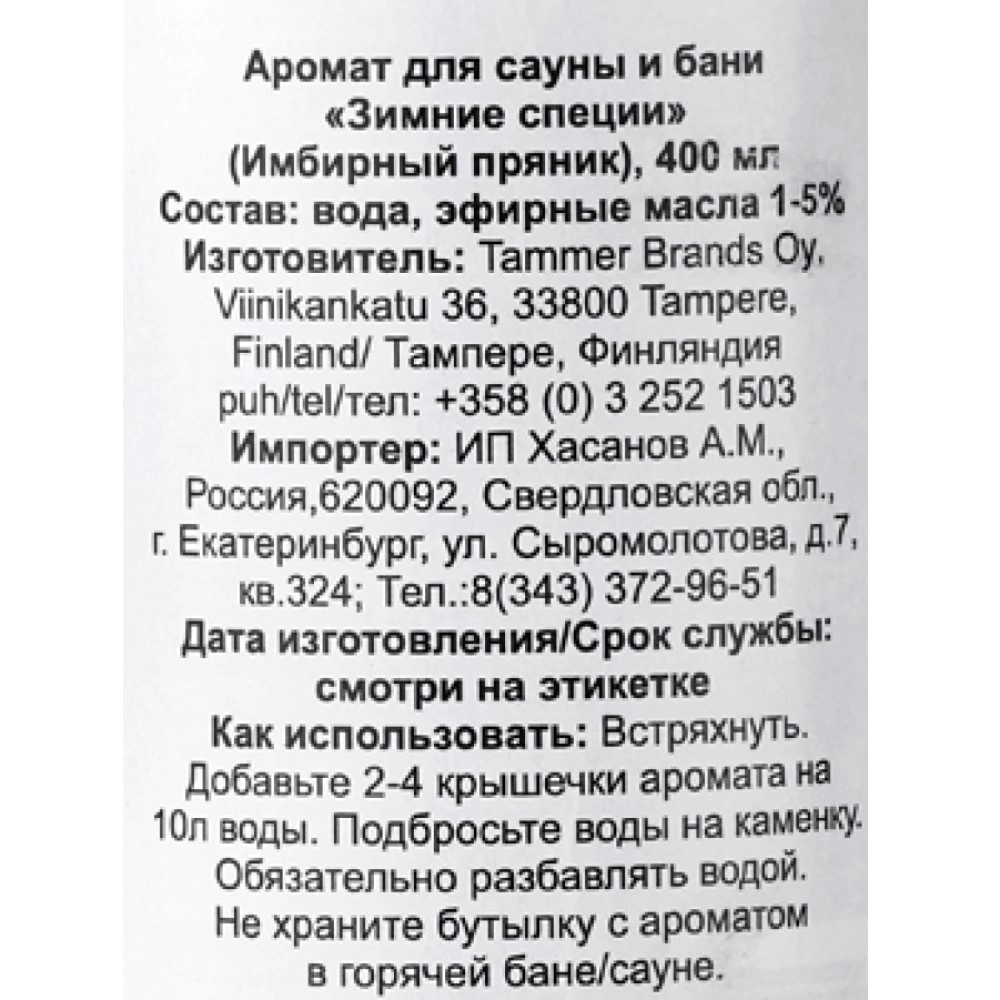 Ароматизатор Rento Зимние специи 400 мл