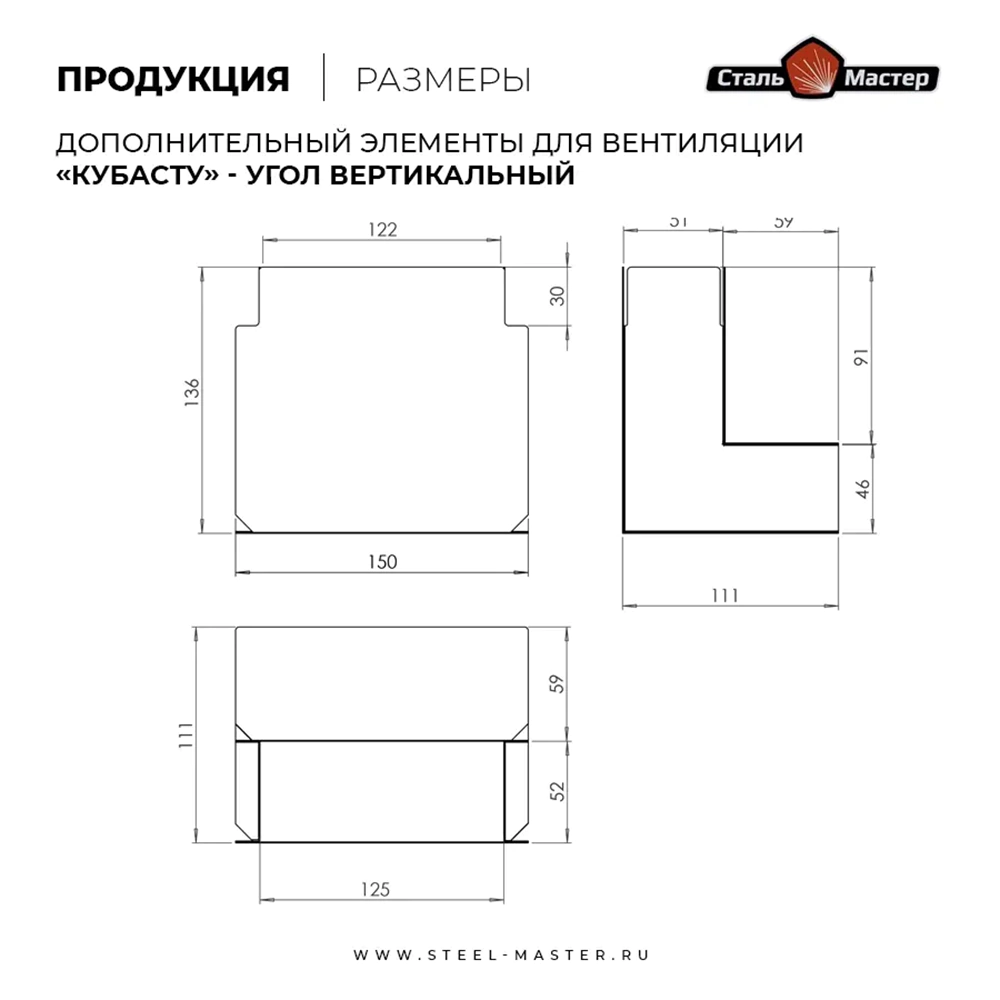 Поворот 90° для вентиляции КуБасту вертикальный нержавеющая сталь 0,5 мм