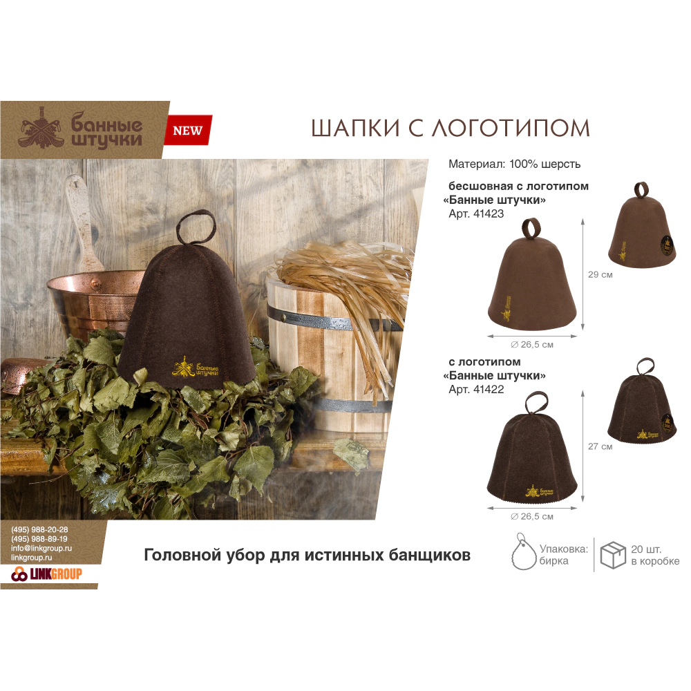 Шапка для сауны коричневая войлок Банные штучки