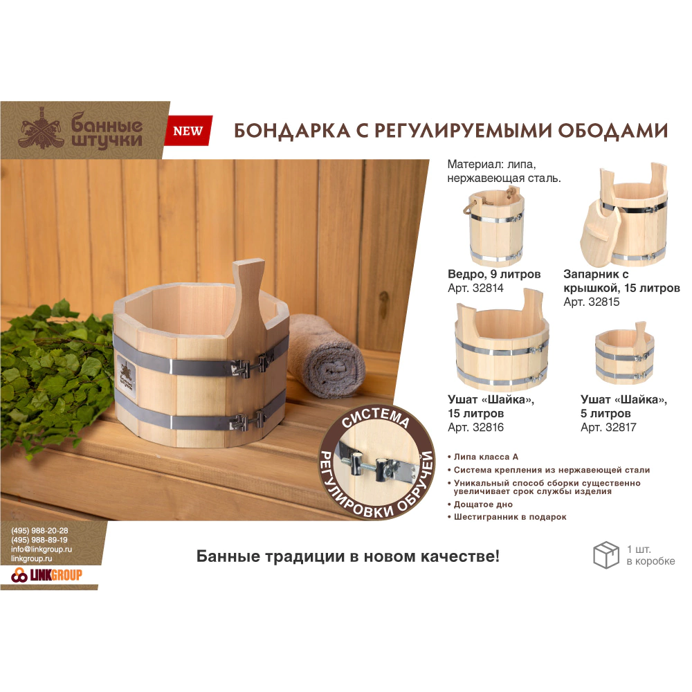 Ведро 9 л система регулировки обручей липа Банные штучки