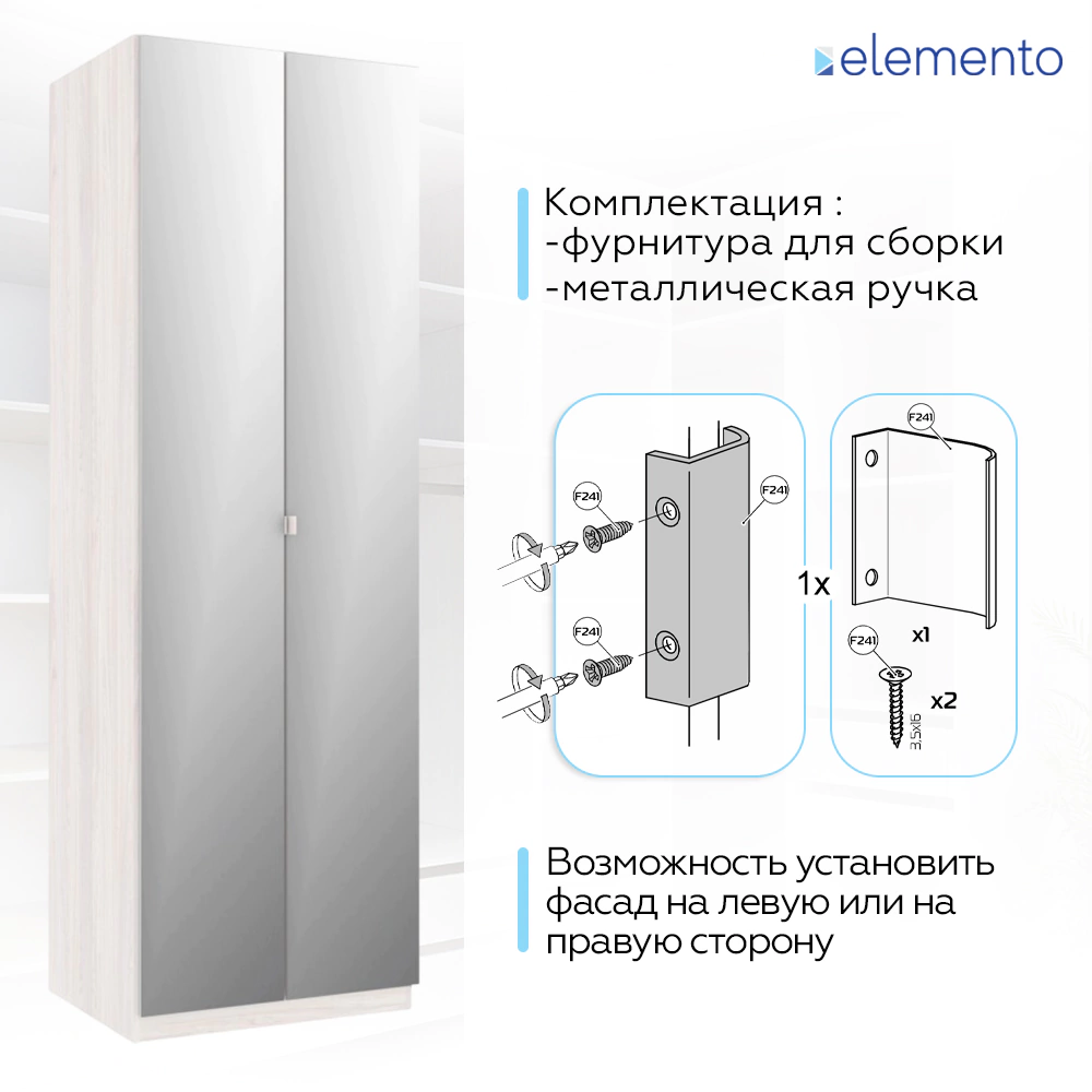 Дверь модульного шкафа elemento распашная зеркало 37 см ясень анкор светлый