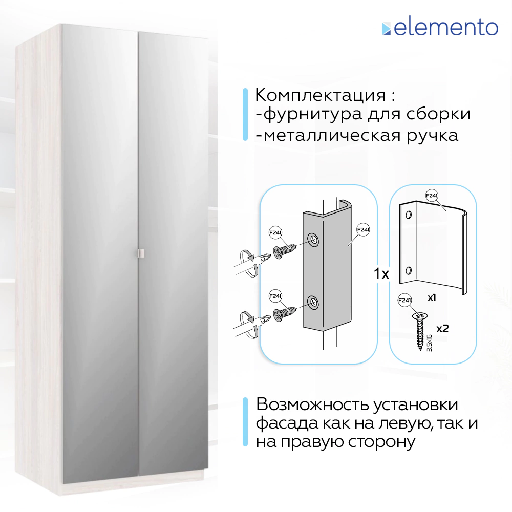 Дверь модульного шкафа elemento распашная зеркало 50 см ясень анкор светлый
