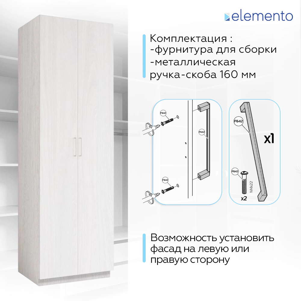 Дверь модульного шкафа elemento распашная 37 см ясень анкор светлый