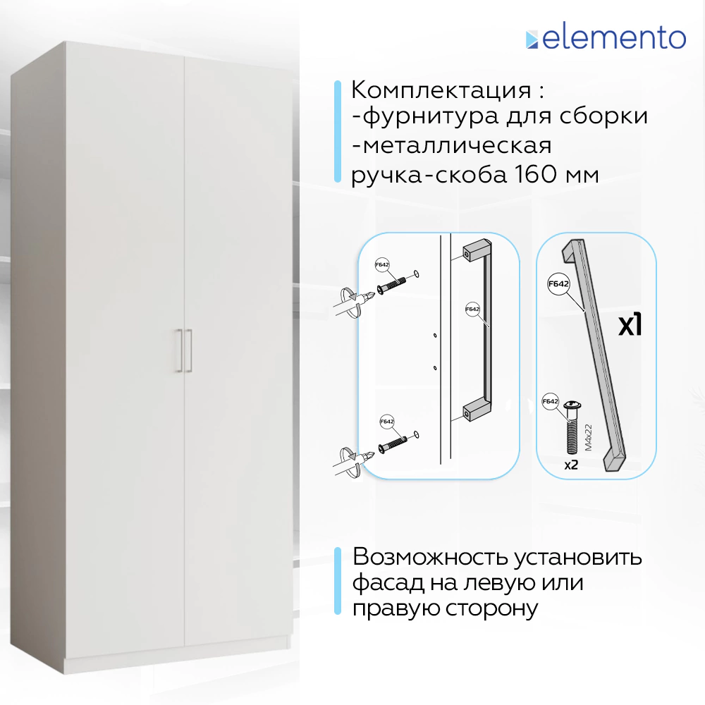 Дверь модульного шкафа elemento распашная 50 см белая