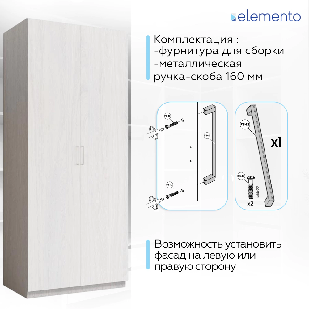 Дверь модульного шкафа elemento распашная 50 см ясень анкор светлый