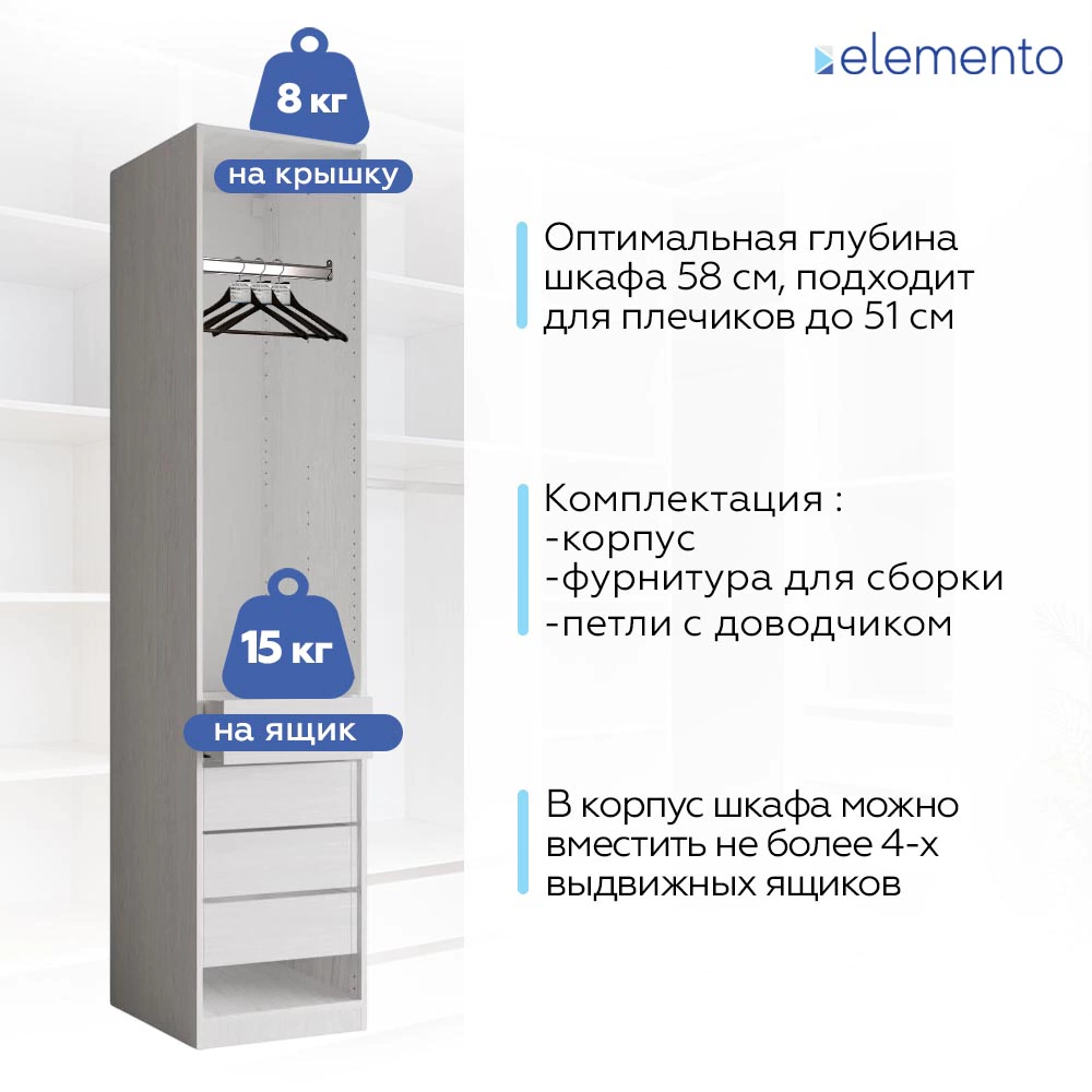 Корпус модульного шкафа elemento 50 см ясень анкор светлый