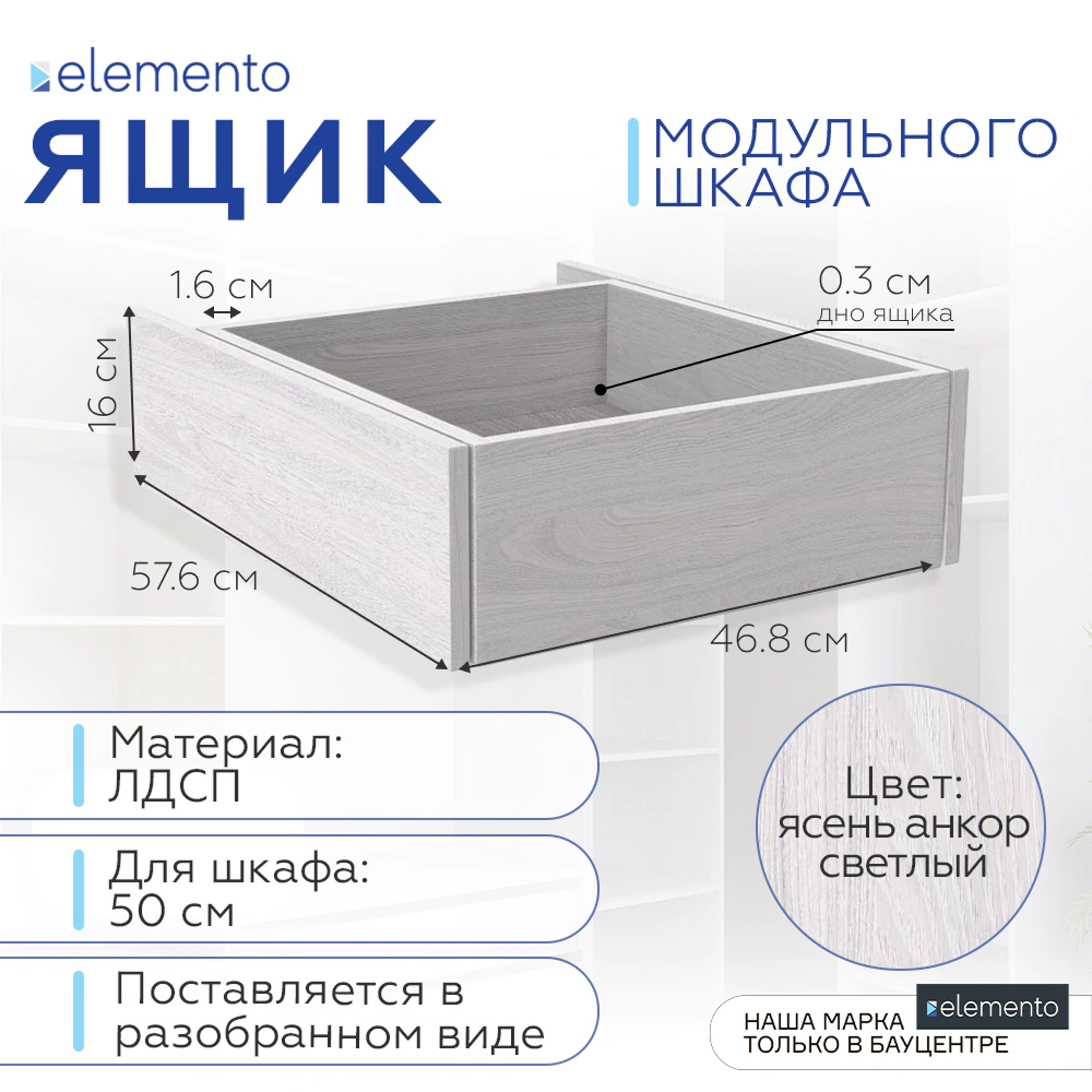 Ящик выдвижной elemento 50 см ясень анкор светлый
