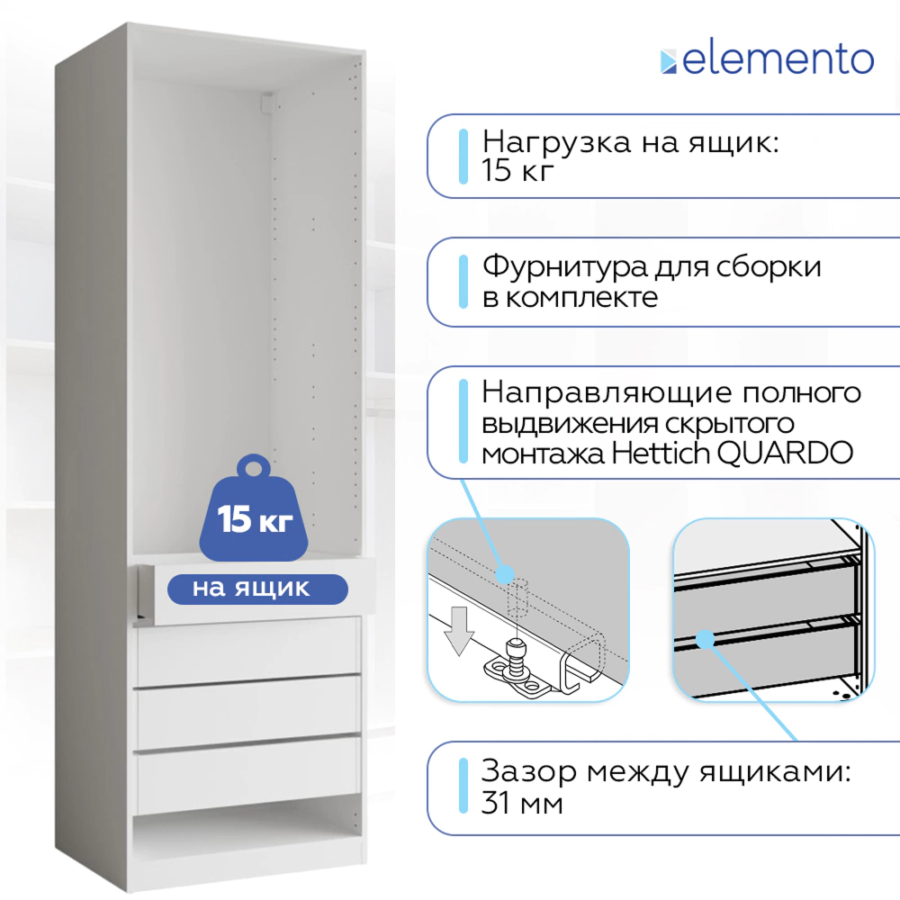 Ящик выдвижной elemento 75 см белый