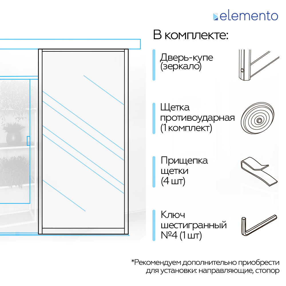Дверь для шкафа-купе 704х2555 мм зеркало/алюминий серебро трапеция