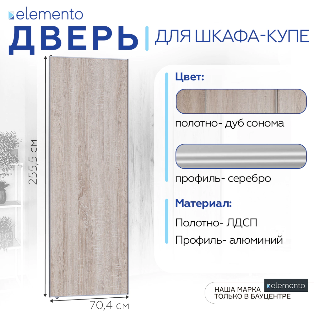Дверь для шкафа-купе 704х2555 мм ЛДСП Дуб сонома/алюминий серебро трапеция