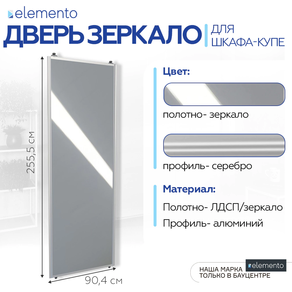 Дверь для шкафа-купе 904х2555 мм зеркало/алюминий серебро трапеция