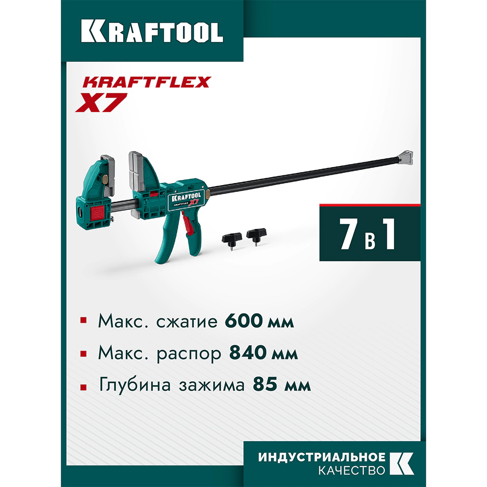 Струбцина быстрозажимная 600/85 мм универсальная KRAFTOOL KRAFTFLEX X7 600